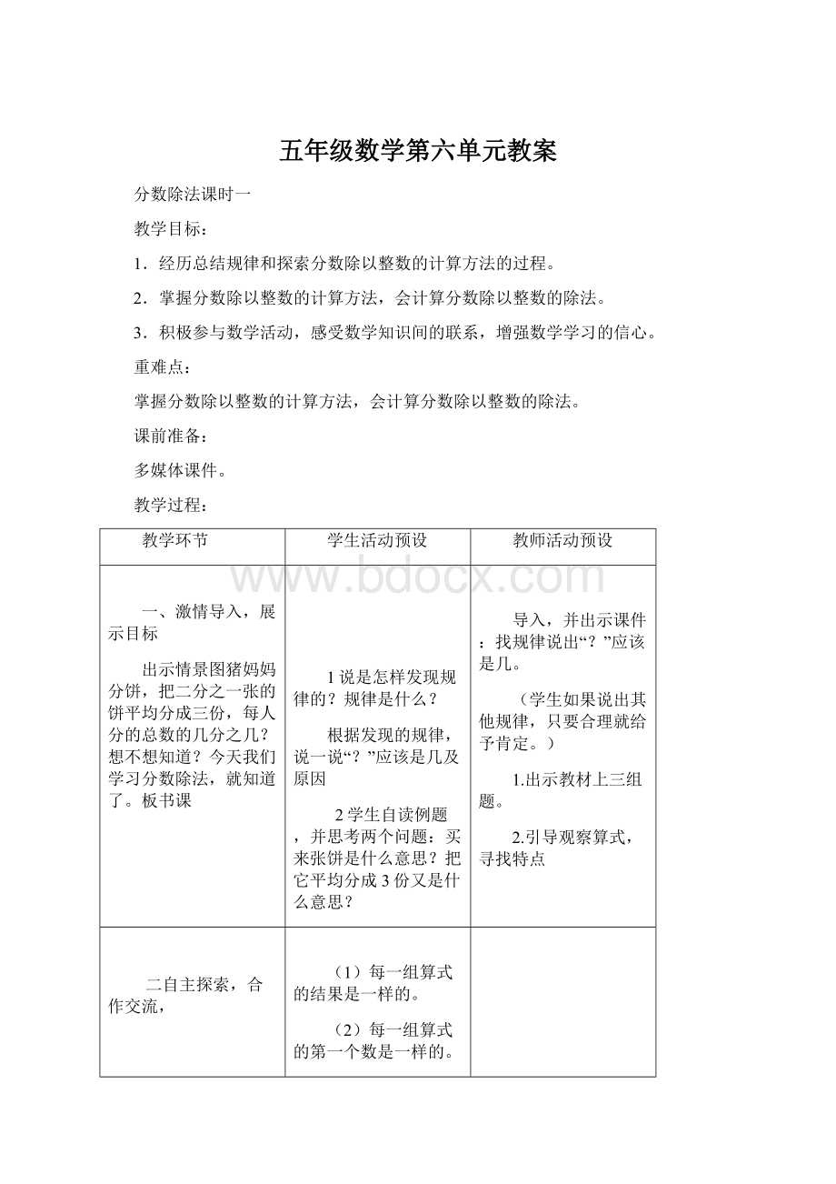 五年级数学第六单元教案.docx_第1页