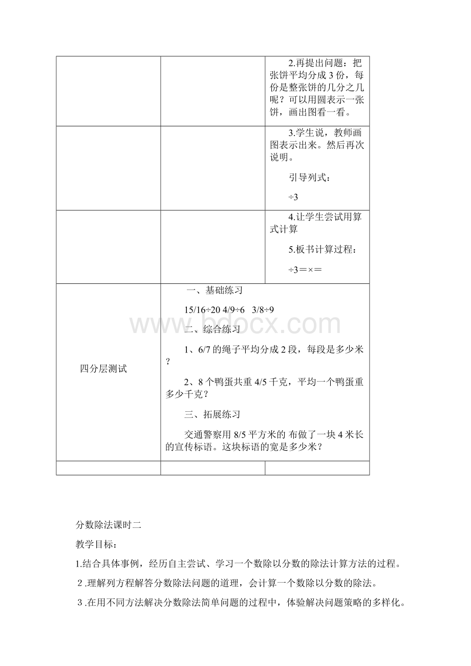 五年级数学第六单元教案.docx_第3页