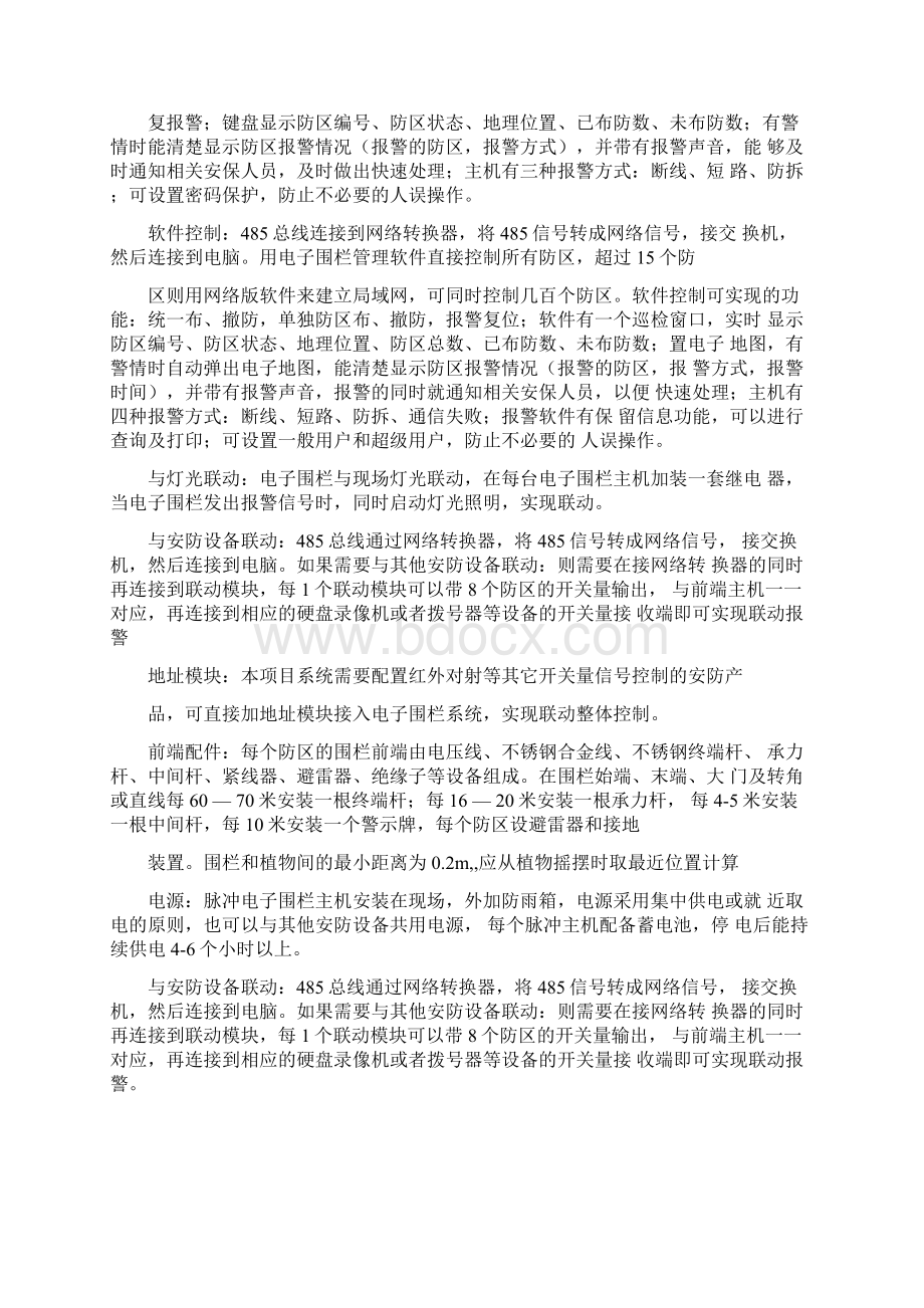 周界防护系统设计方案.docx_第2页