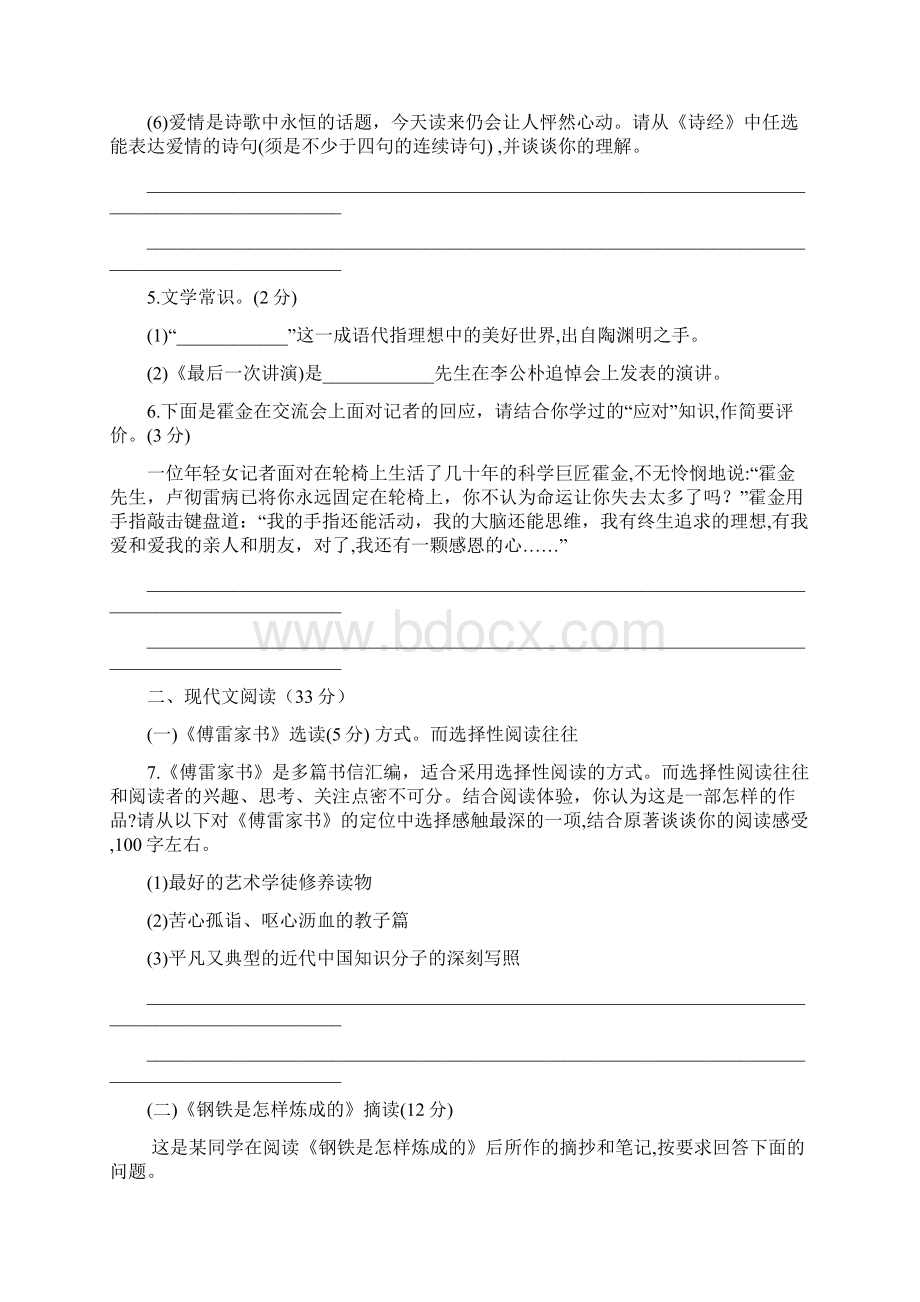 学年杭州市江干区八年级下语文期末统考卷.docx_第2页