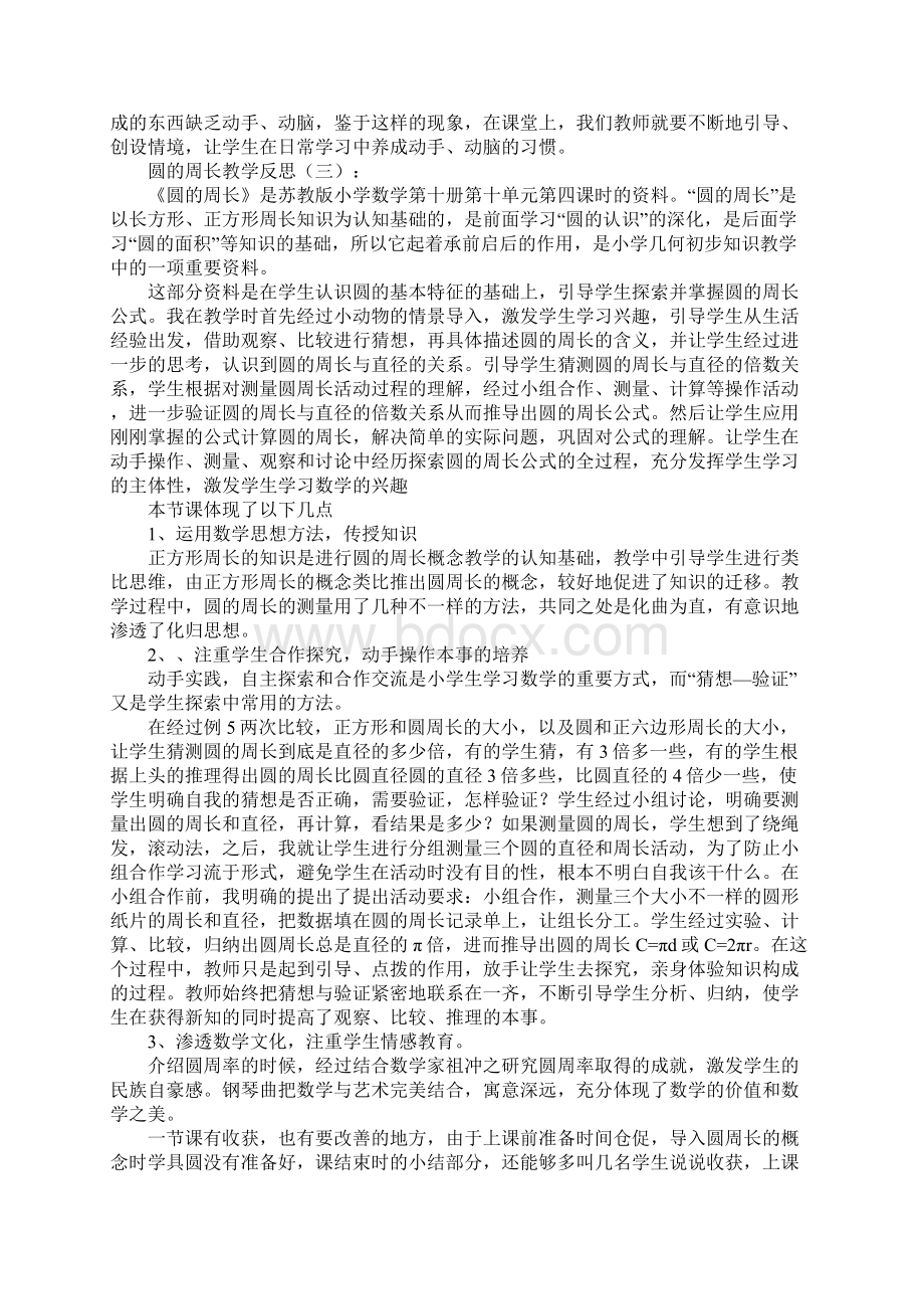 圆的周长教学反思20篇.docx_第3页