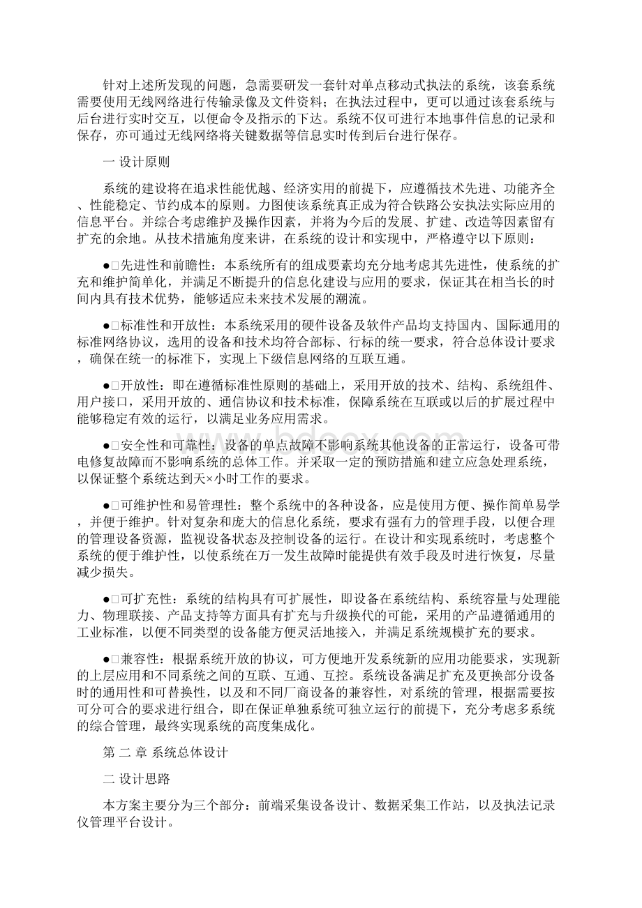 海康执法记录仪解决方案.docx_第2页