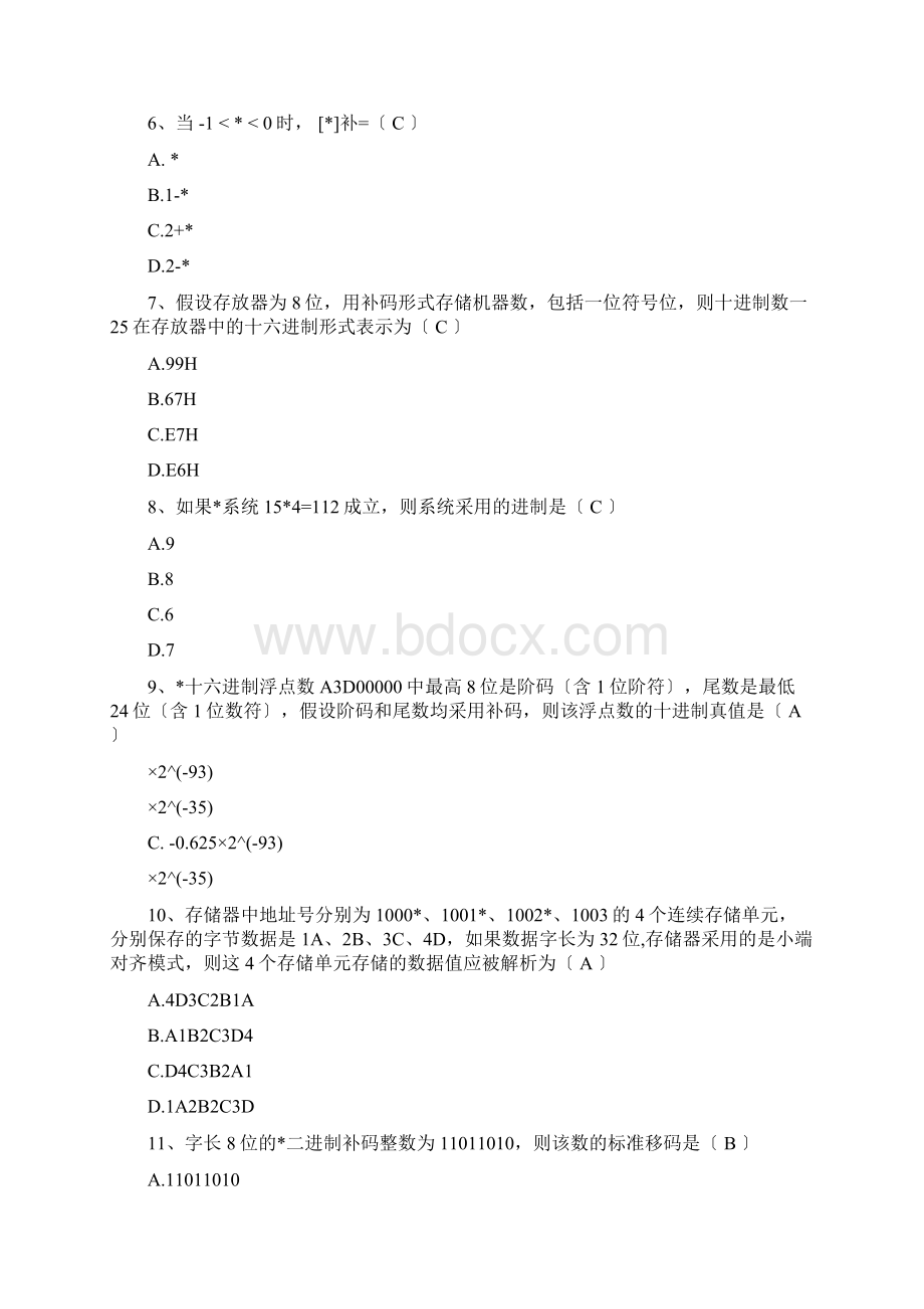 华中科技大学计算机组成原理慕课答案.docx_第2页