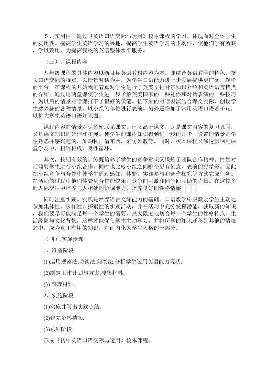 初中英语口语交际与运用任亚娟.docx_第3页