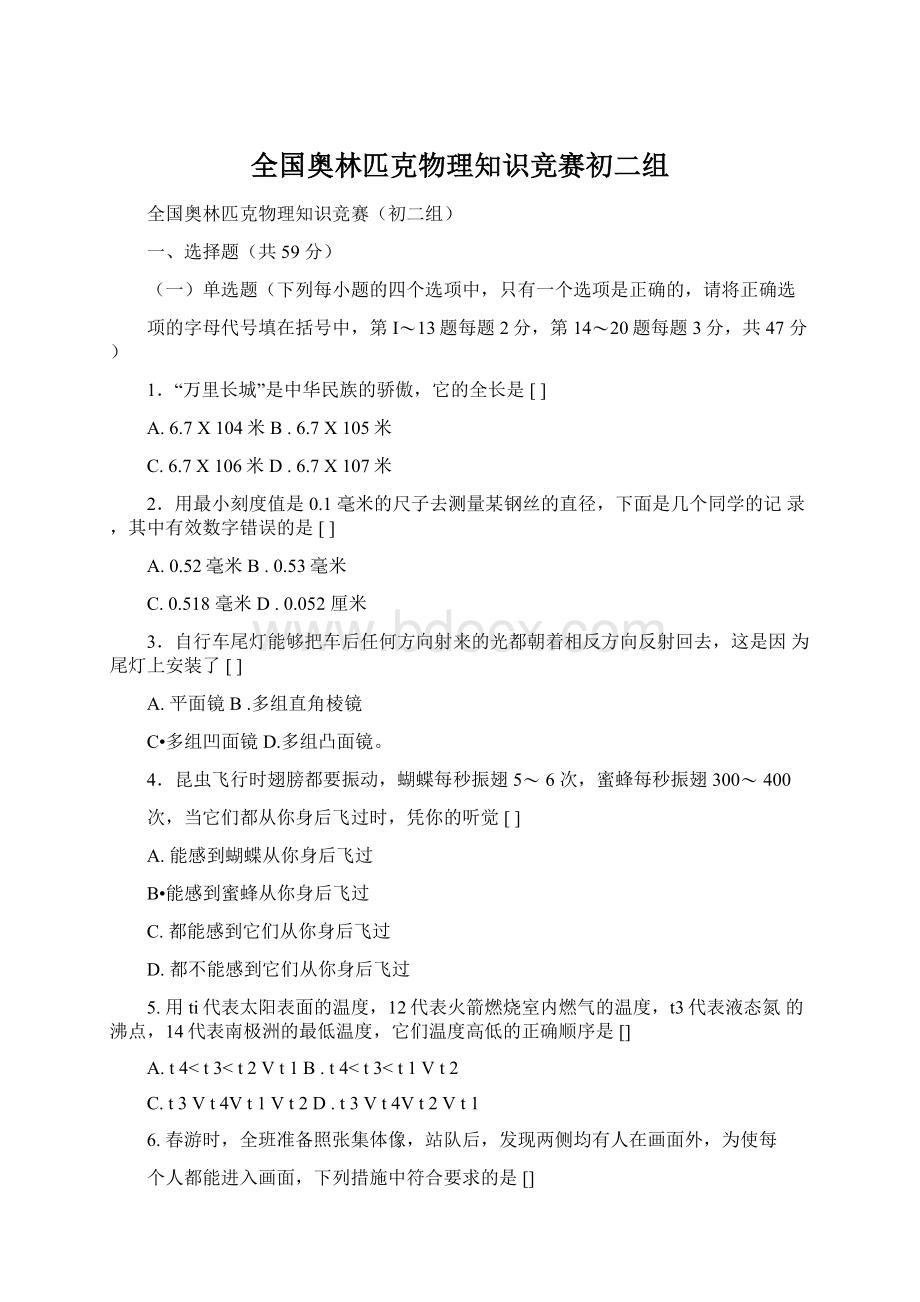 全国奥林匹克物理知识竞赛初二组文档格式.docx_第1页