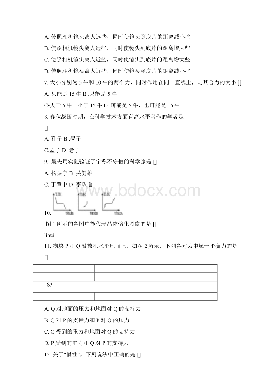 全国奥林匹克物理知识竞赛初二组.docx_第2页