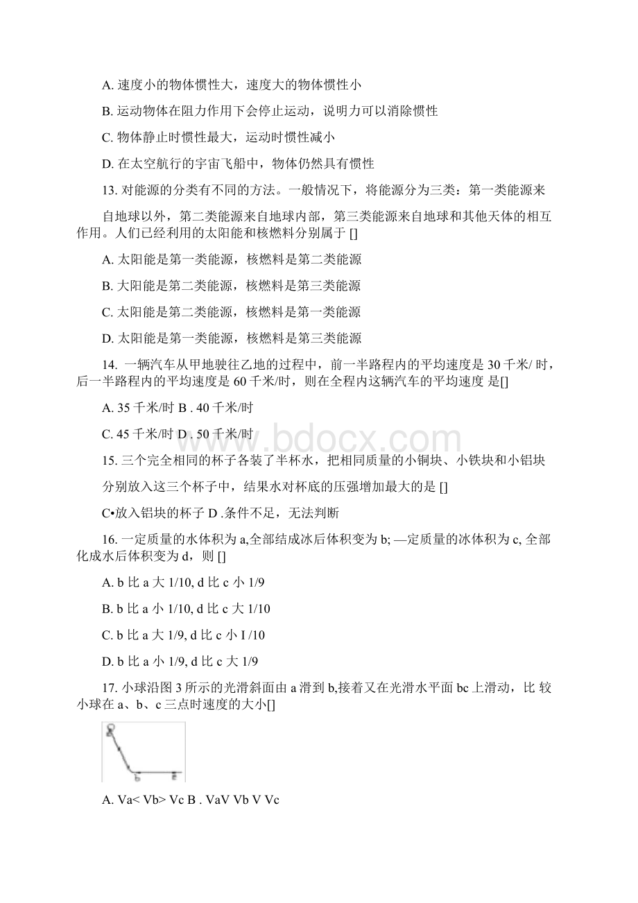 全国奥林匹克物理知识竞赛初二组文档格式.docx_第3页