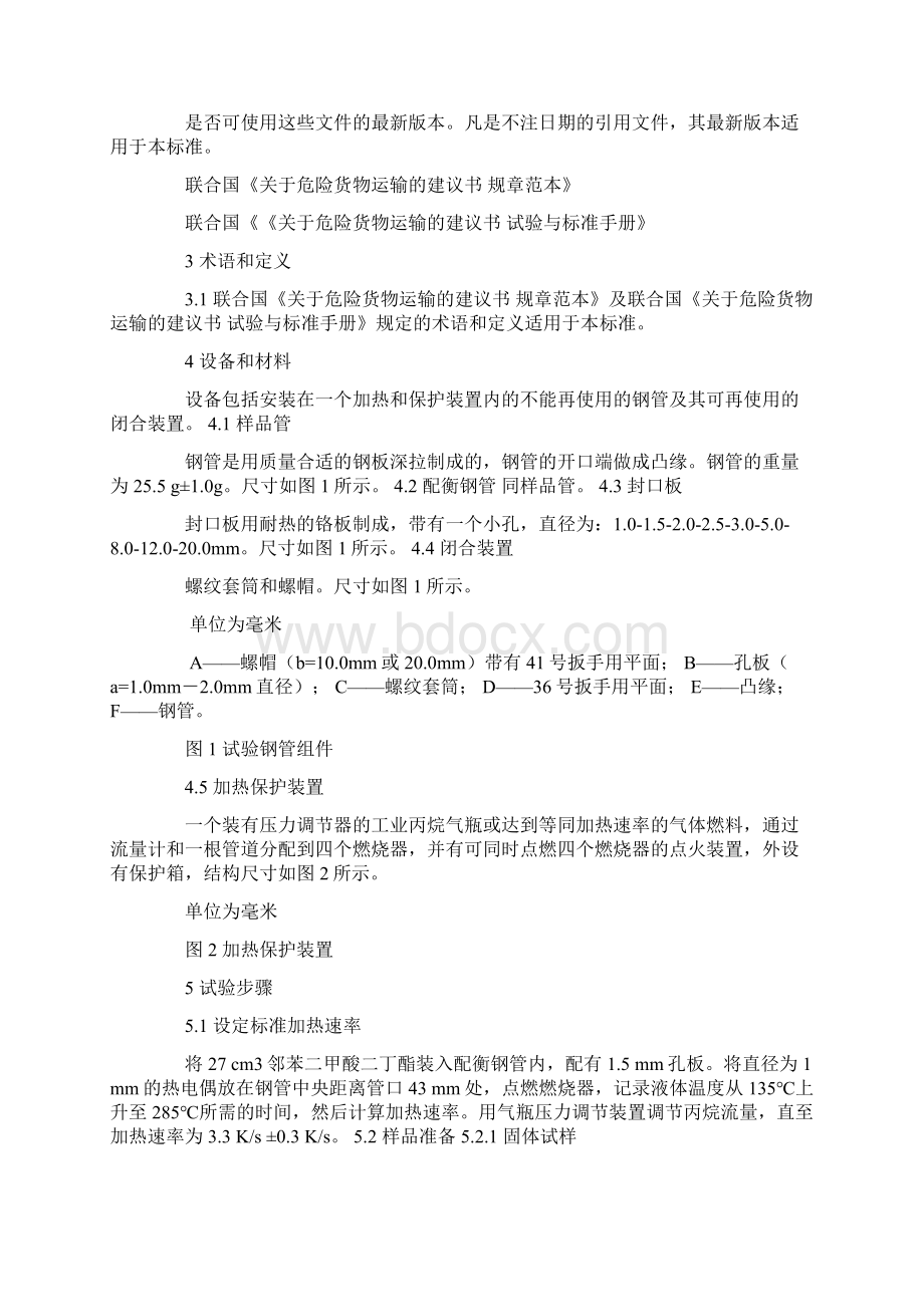 联合国关于危险货物运输的建议书.docx_第2页