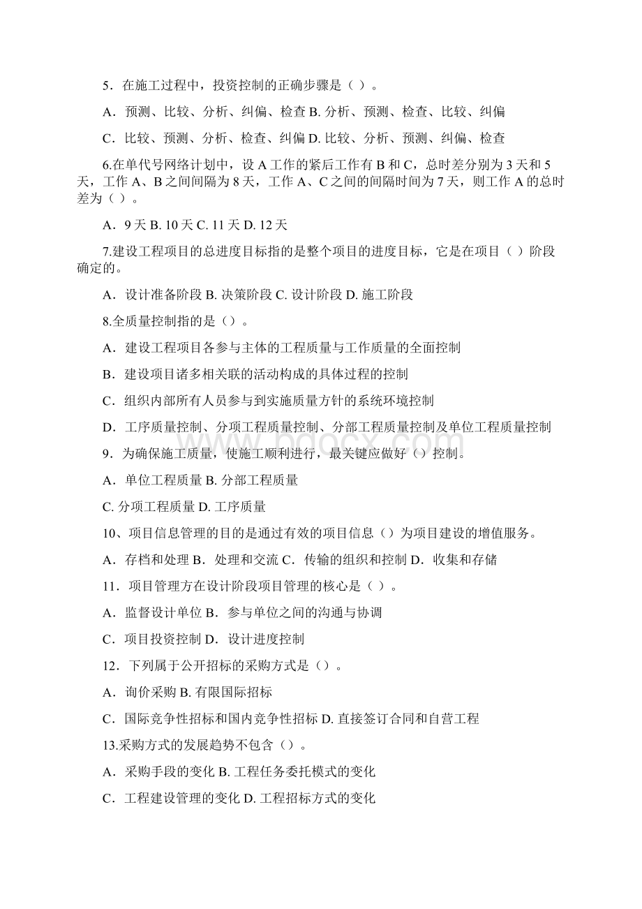 《工程项目管理》考试试题AB卷含标准答案.docx_第2页