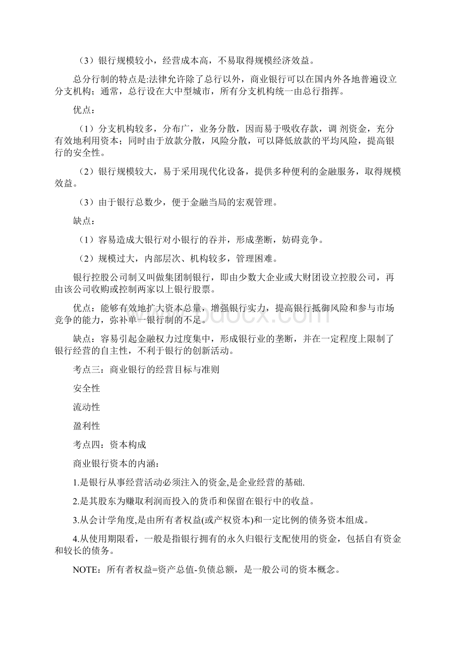 商业银行经营学期末复习提纲Word格式文档下载.docx_第2页