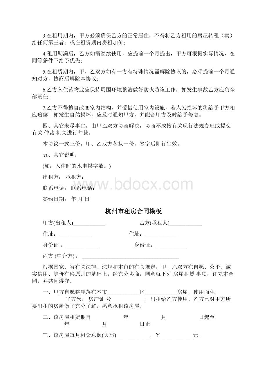 宁波租房合同完整版Word格式文档下载.docx_第2页