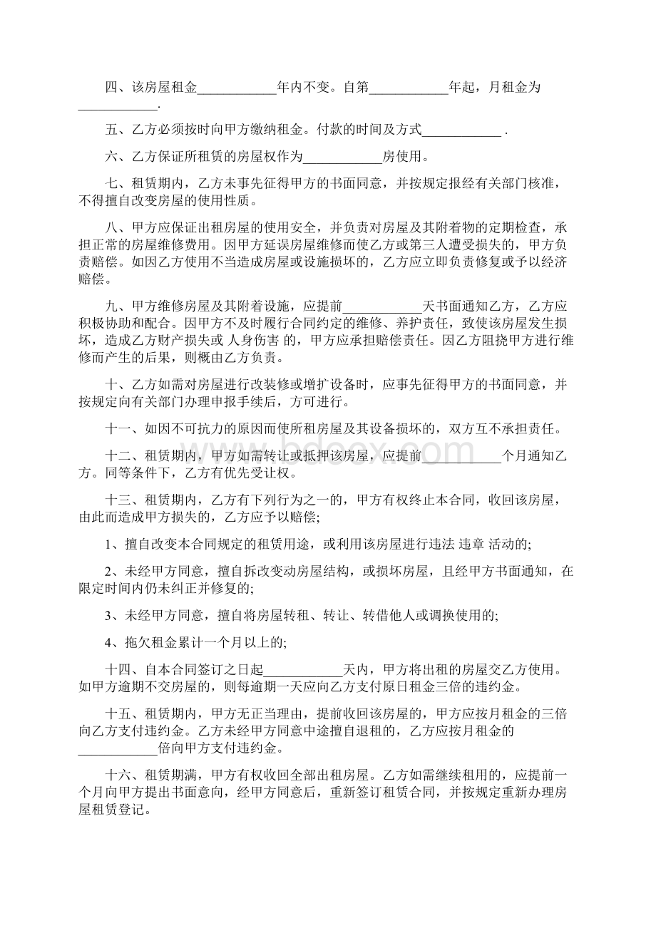 宁波租房合同完整版Word格式文档下载.docx_第3页