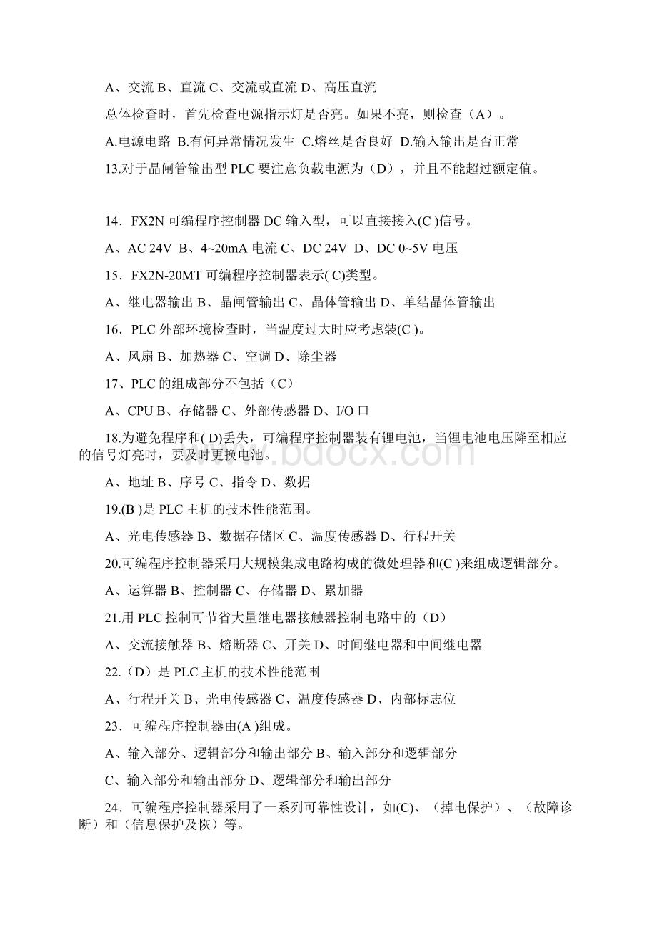 维修电工PLC复习题.docx_第2页