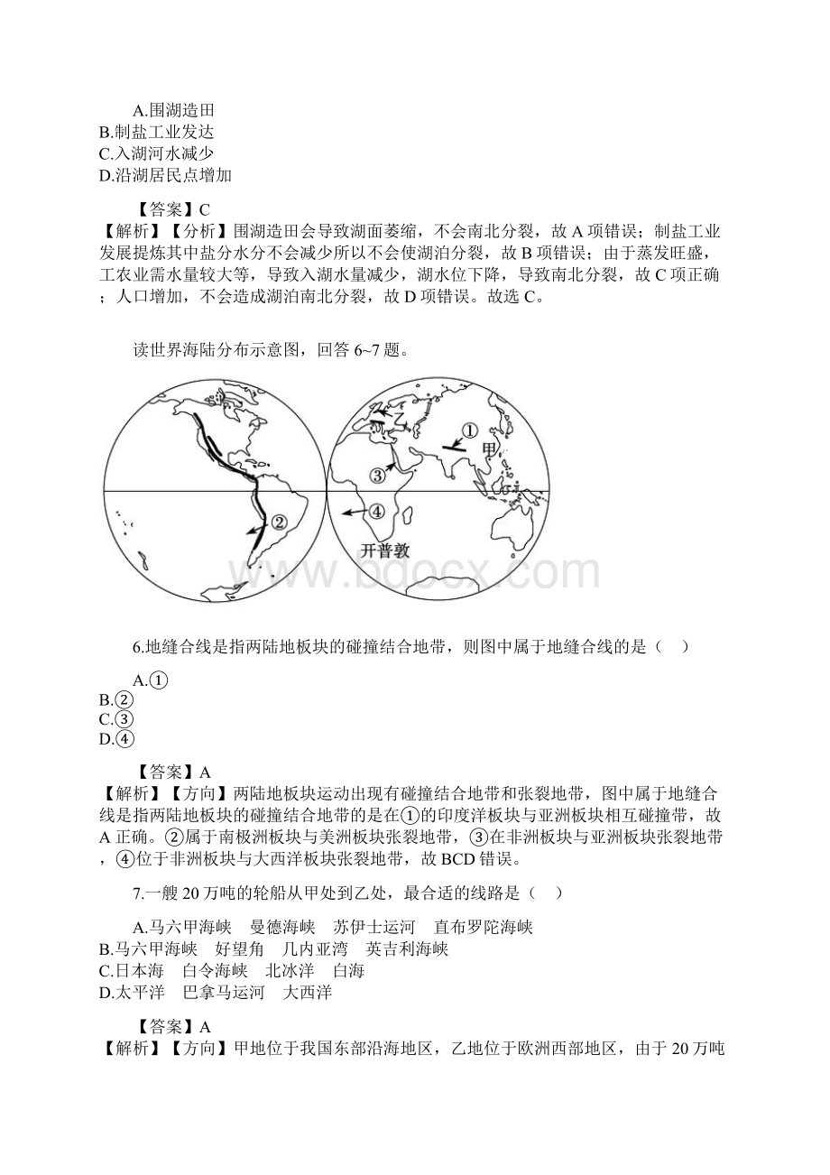 安徽省亳州市蒙城县学年高二地理第一次月考试题Word格式文档下载.docx_第3页