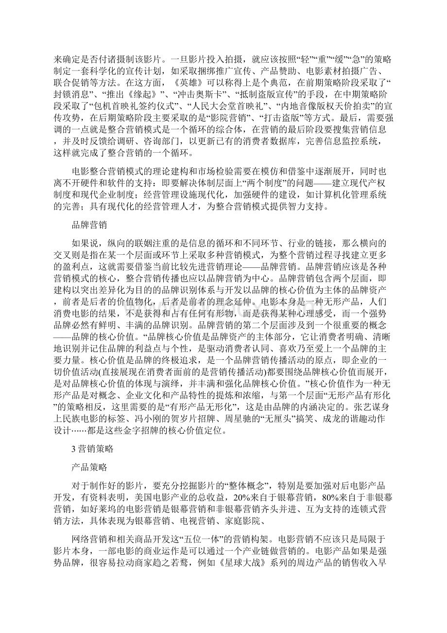 《电影营销策略》.docx_第3页