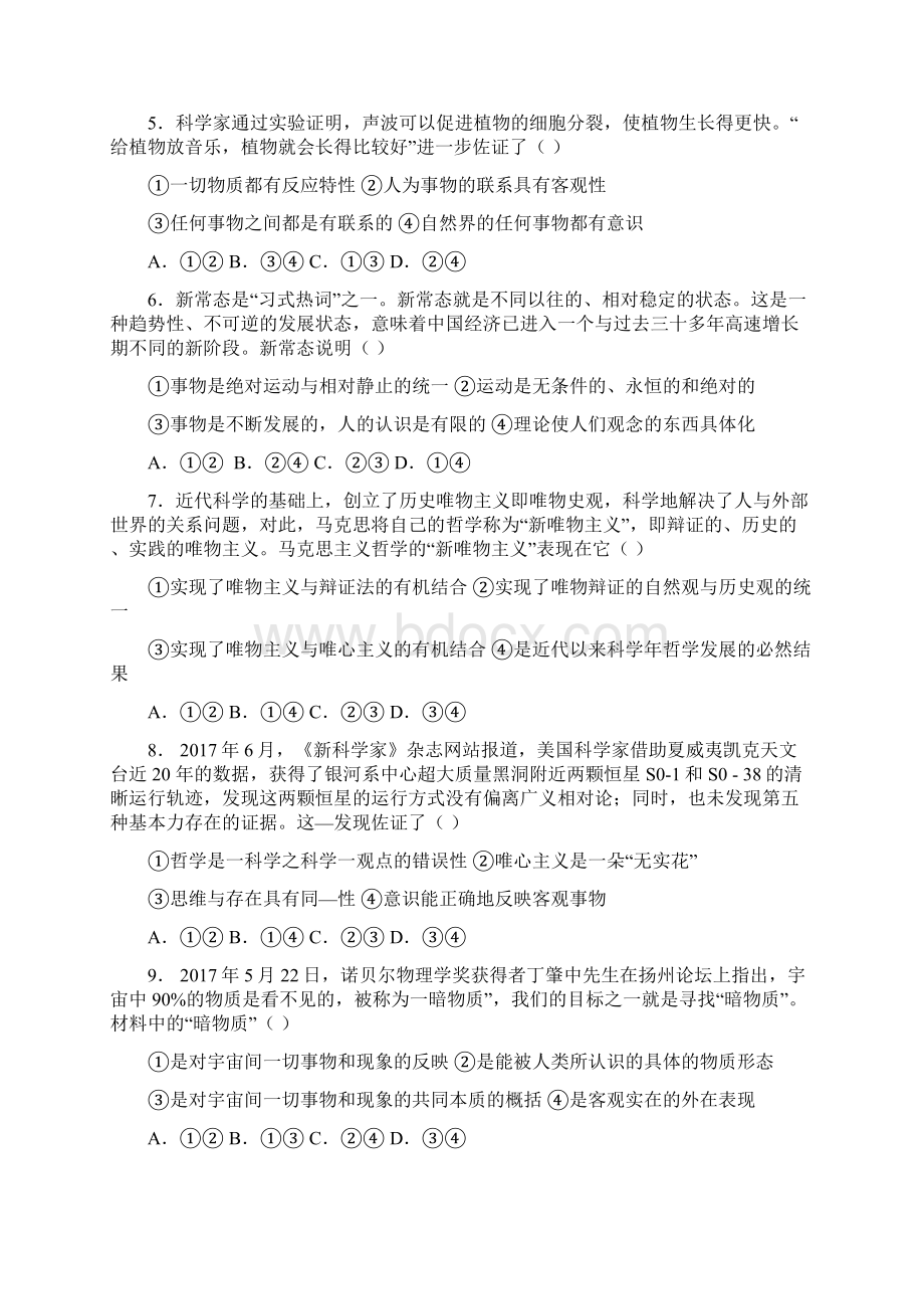 部编版学年高二政治上学期期中试题 文.docx_第2页