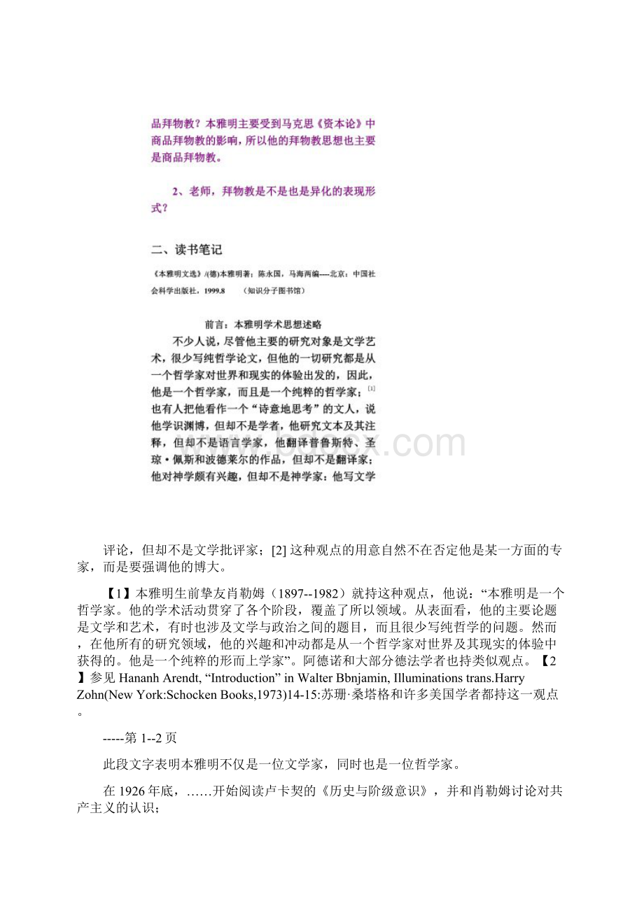 读书笔记1拜物教解释Word文档下载推荐.docx_第2页