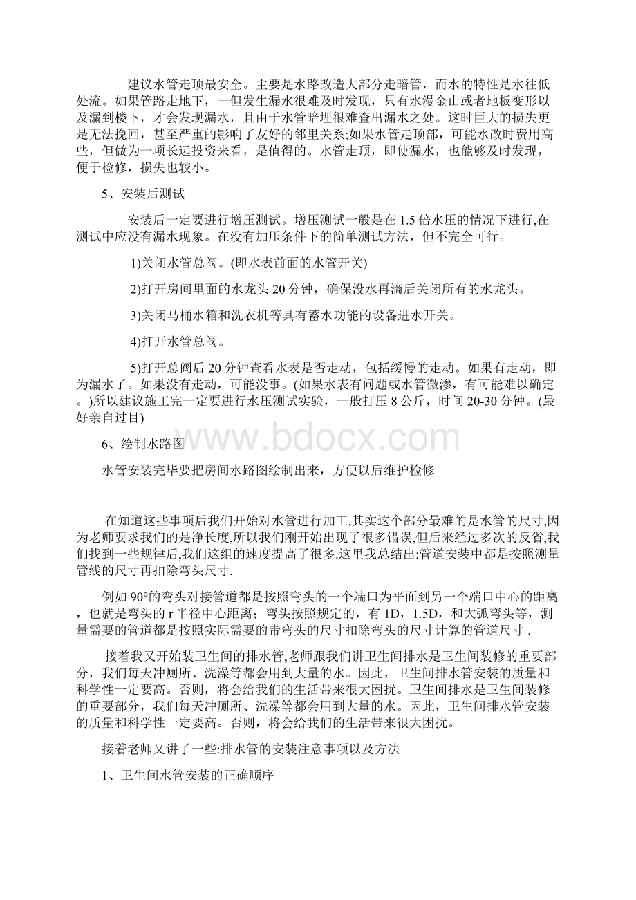 水电安装实习报告记录.docx_第2页