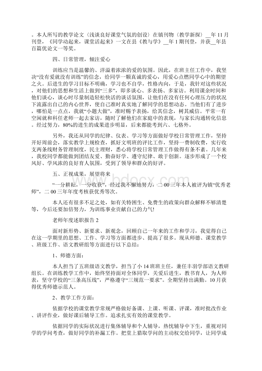 教师年度述职报告范文Word格式.docx_第2页