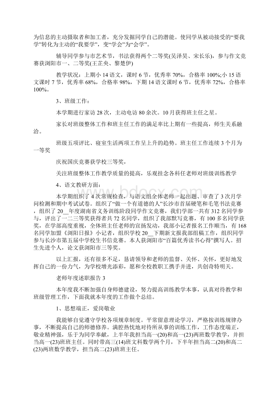 教师年度述职报告范文Word格式.docx_第3页