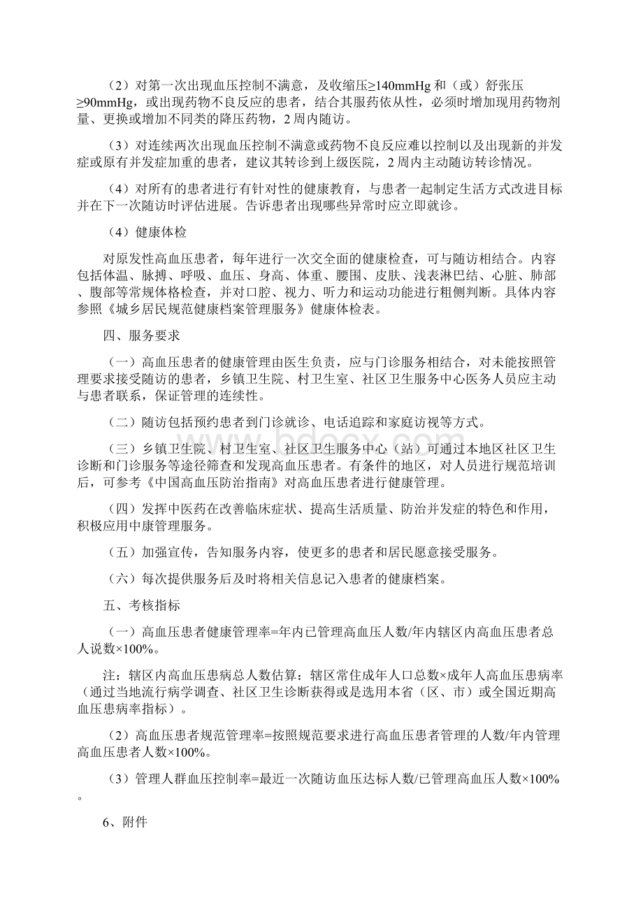 高血压患者健康管理服务规范.docx_第2页