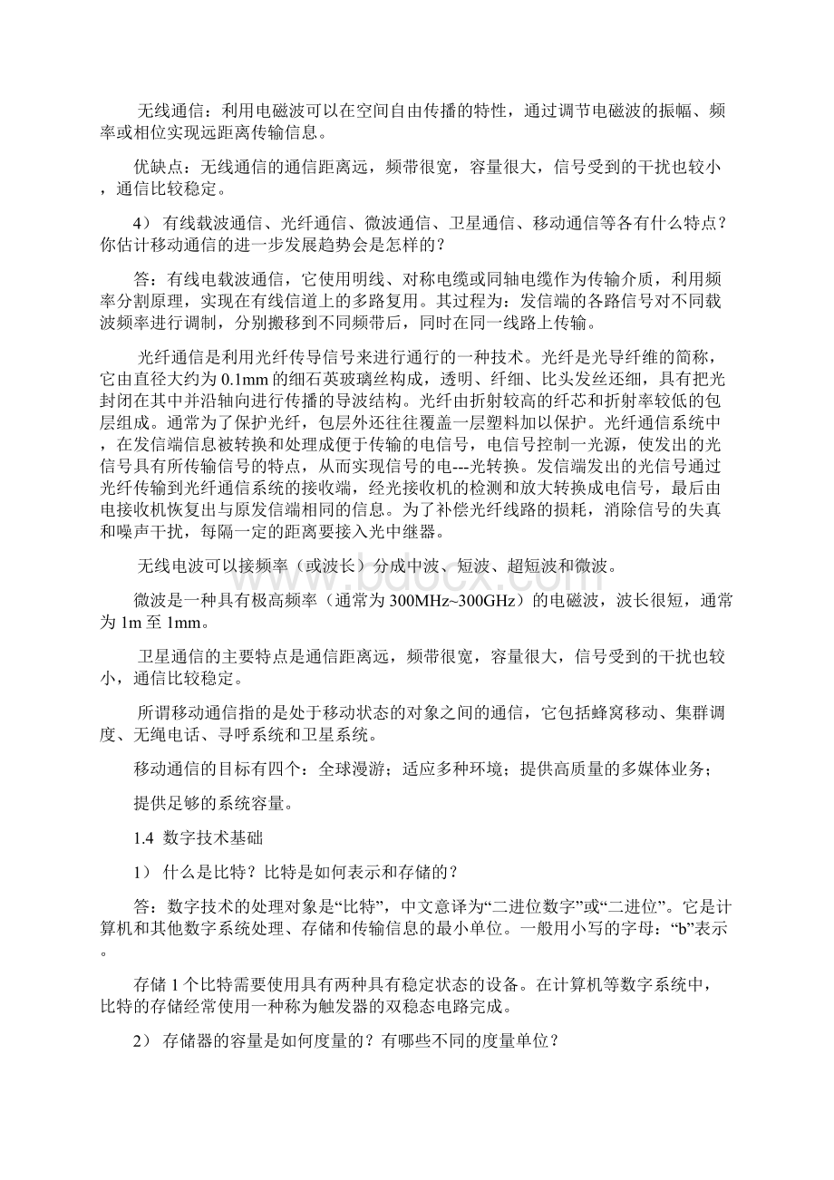 大学计算机信息技术教程课后习题.docx_第3页