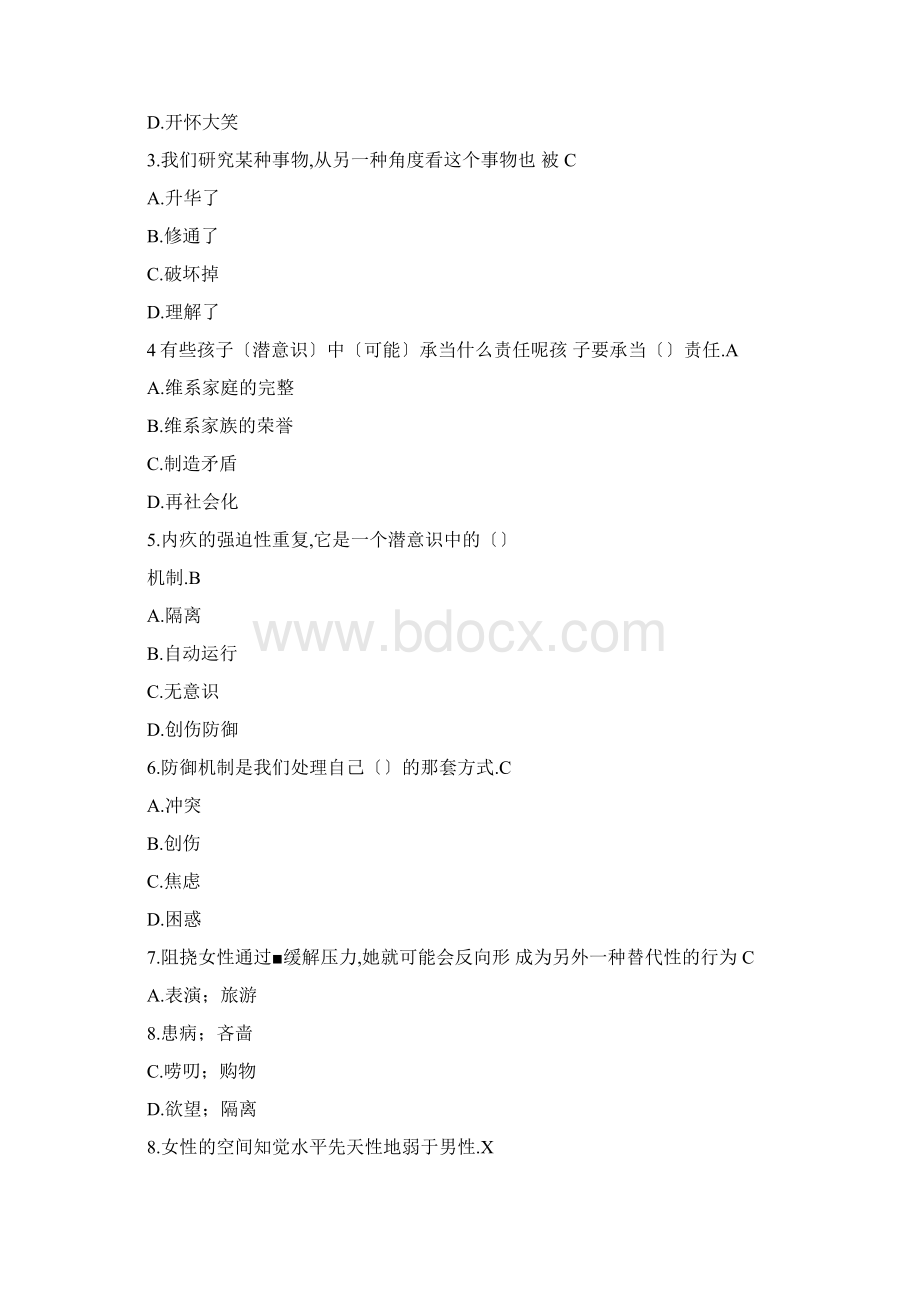 沟通心理学答案有答案.docx_第2页