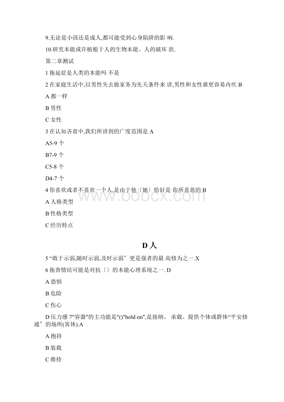 沟通心理学答案有答案.docx_第3页