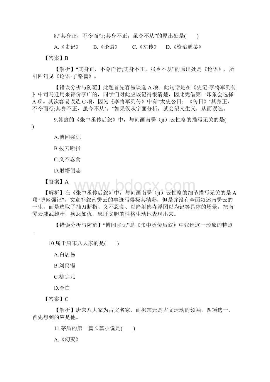 成人高考语文试题及答案解析文档格式.docx_第3页