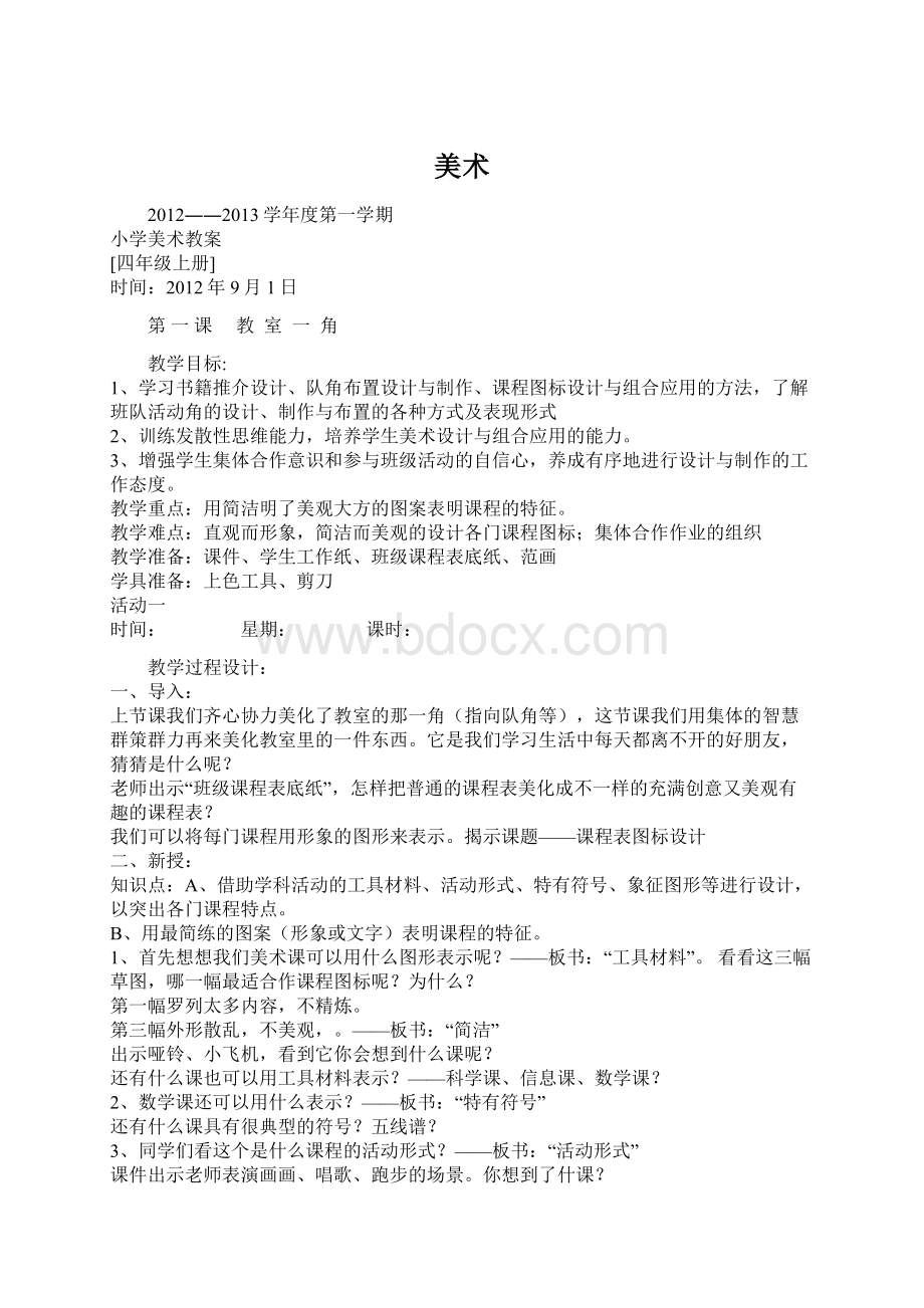 美术Word文件下载.docx_第1页