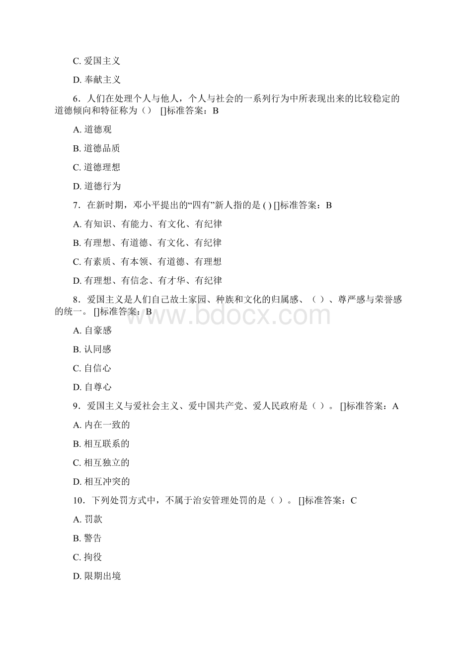 思政题库100题附答案.docx_第2页