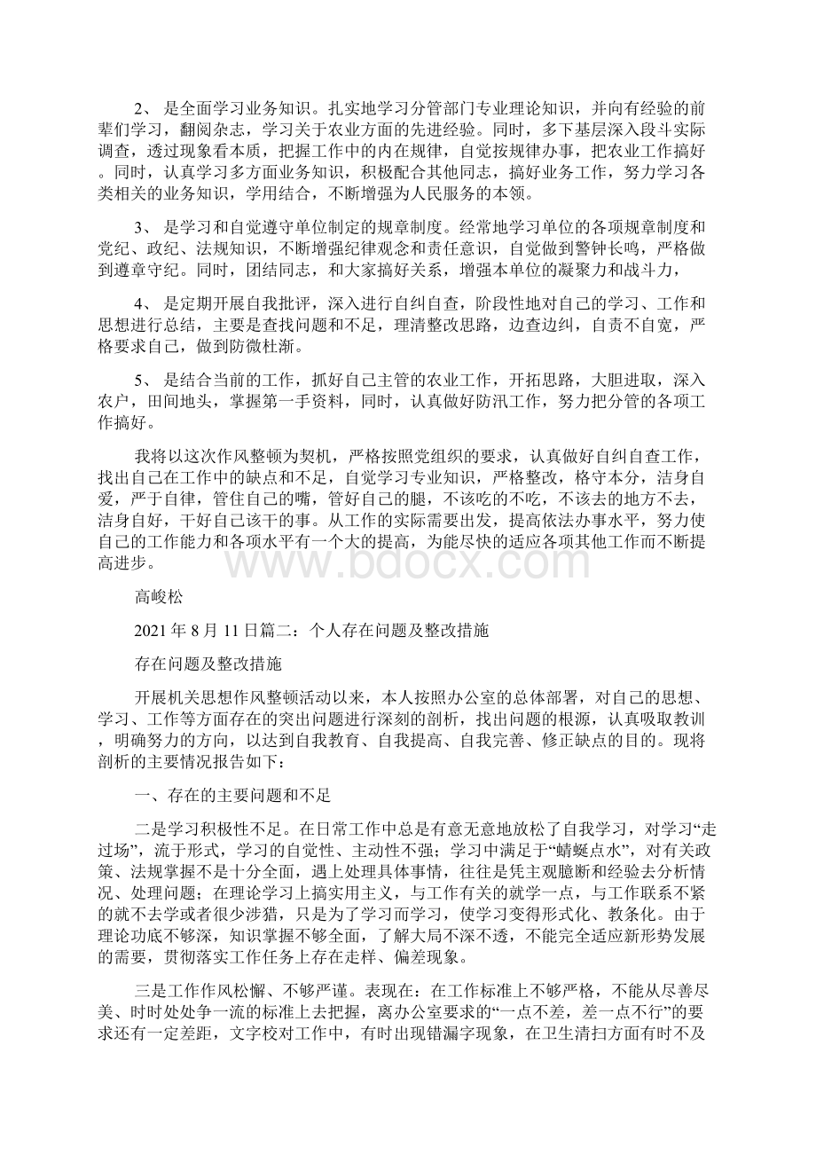 办事效率整改措施Word格式.docx_第2页