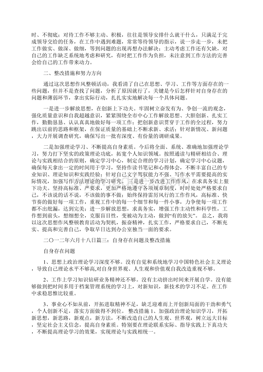 办事效率整改措施Word格式.docx_第3页