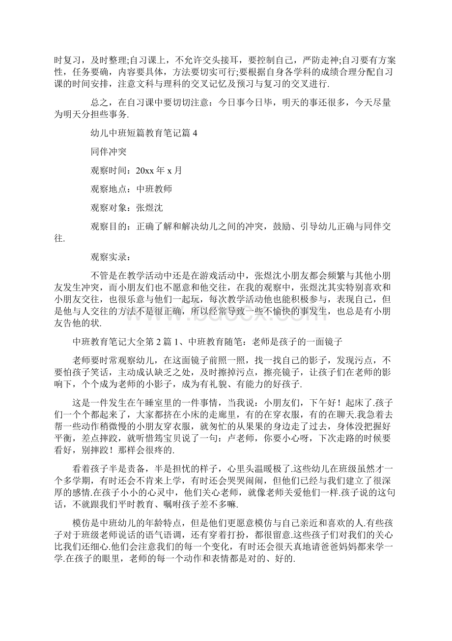 中班教育笔记大全30篇.docx_第3页