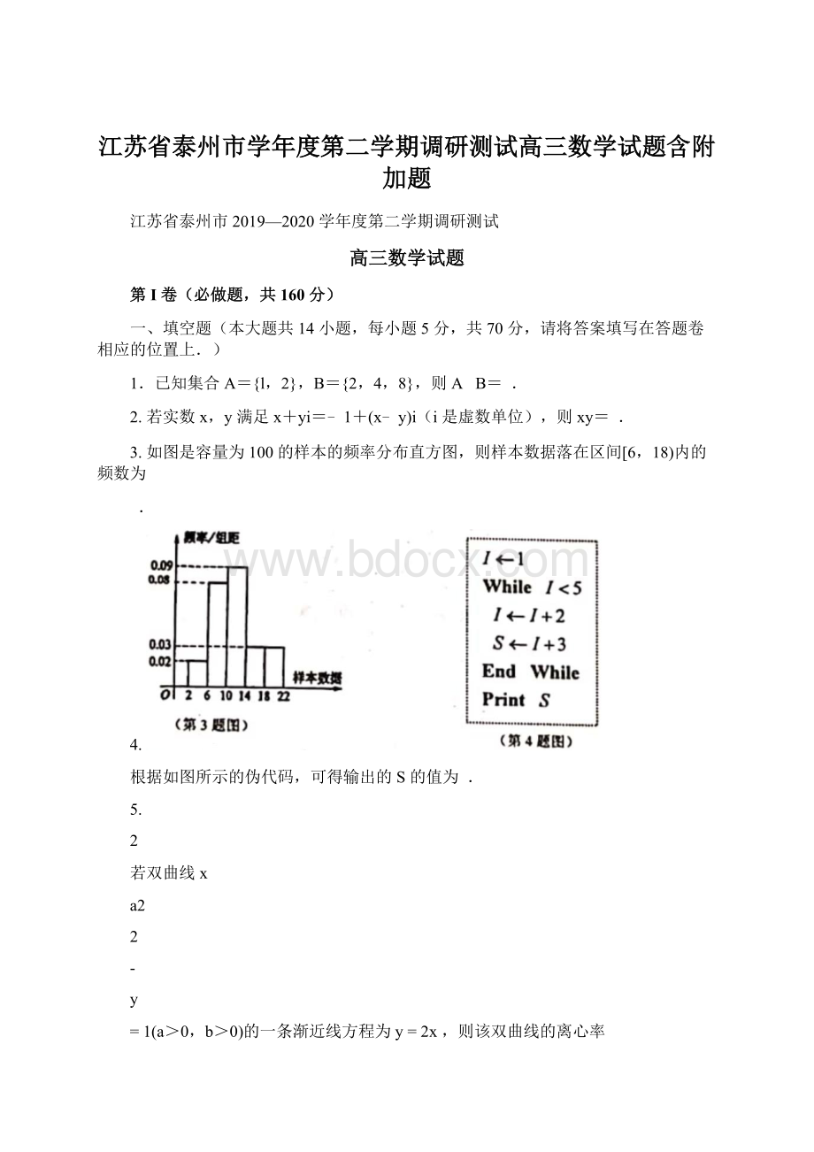 江苏省泰州市学年度第二学期调研测试高三数学试题含附加题.docx_第1页