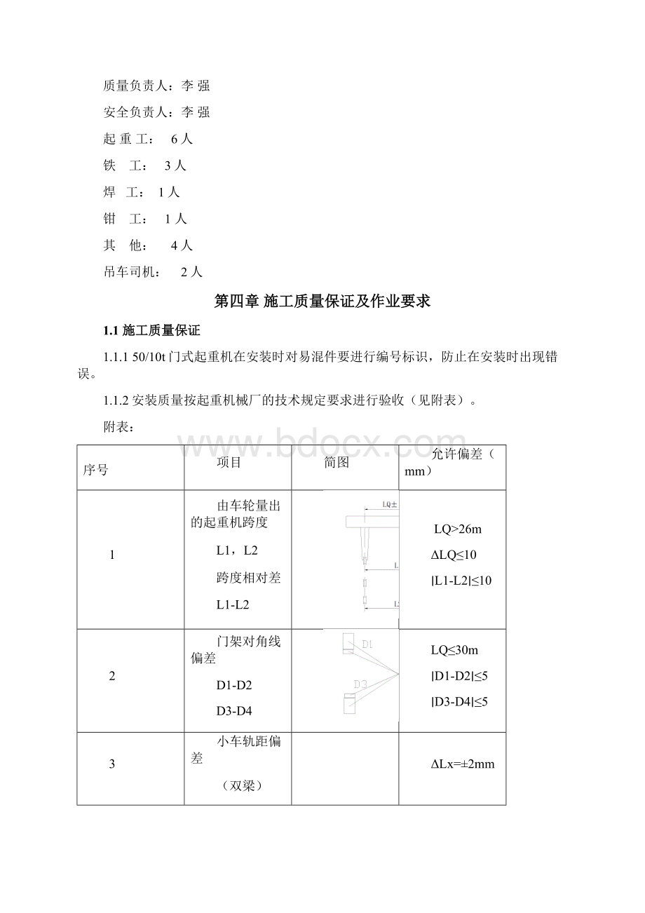 50t龙门吊安装施工方案Word下载.docx_第3页