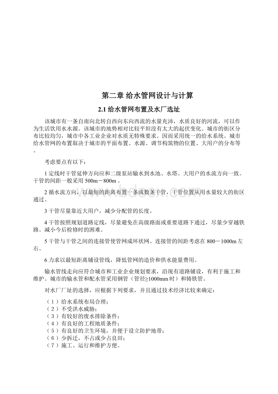 宁波市给水排水管道工程设计项目计划书.docx_第3页
