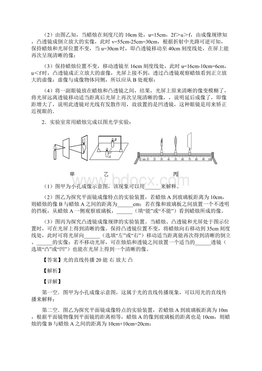 最新苏科版八年级物理上册 光的折射 透镜专题练习word版.docx_第2页