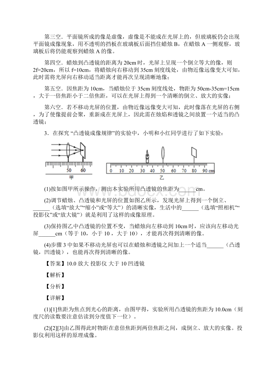 最新苏科版八年级物理上册 光的折射 透镜专题练习word版.docx_第3页