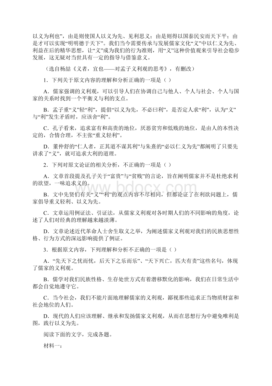 广东省梅州市学年高二下学期期末语文试题Word下载.docx_第2页