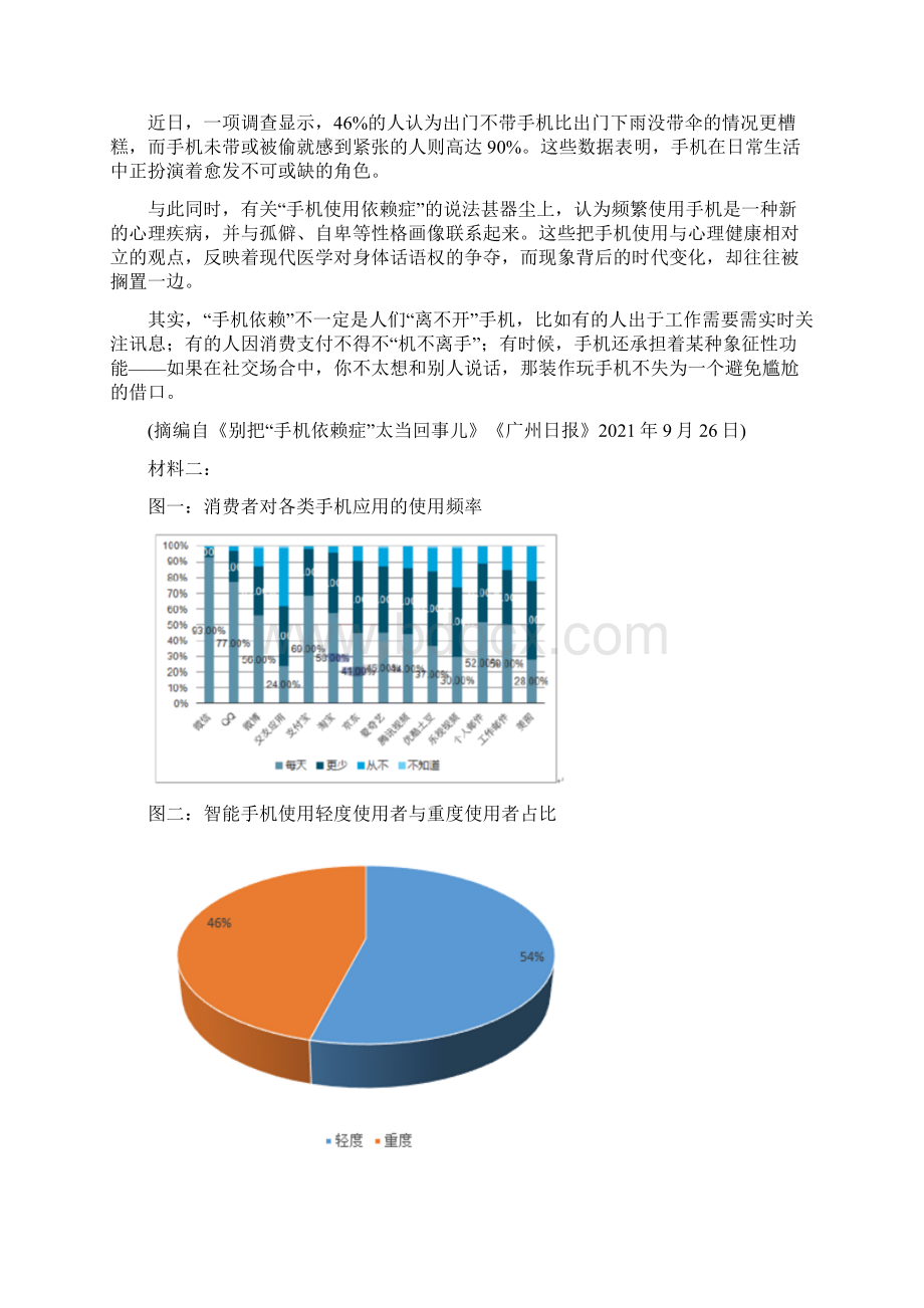 广东省梅州市学年高二下学期期末语文试题Word下载.docx_第3页