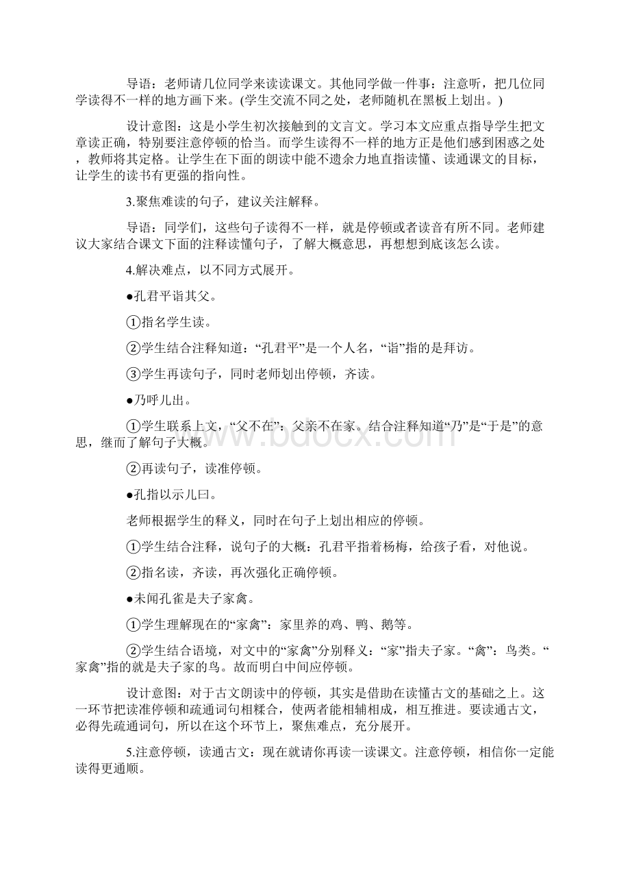 小学五年级语文《杨氏之子》优质教案三篇Word格式.docx_第2页