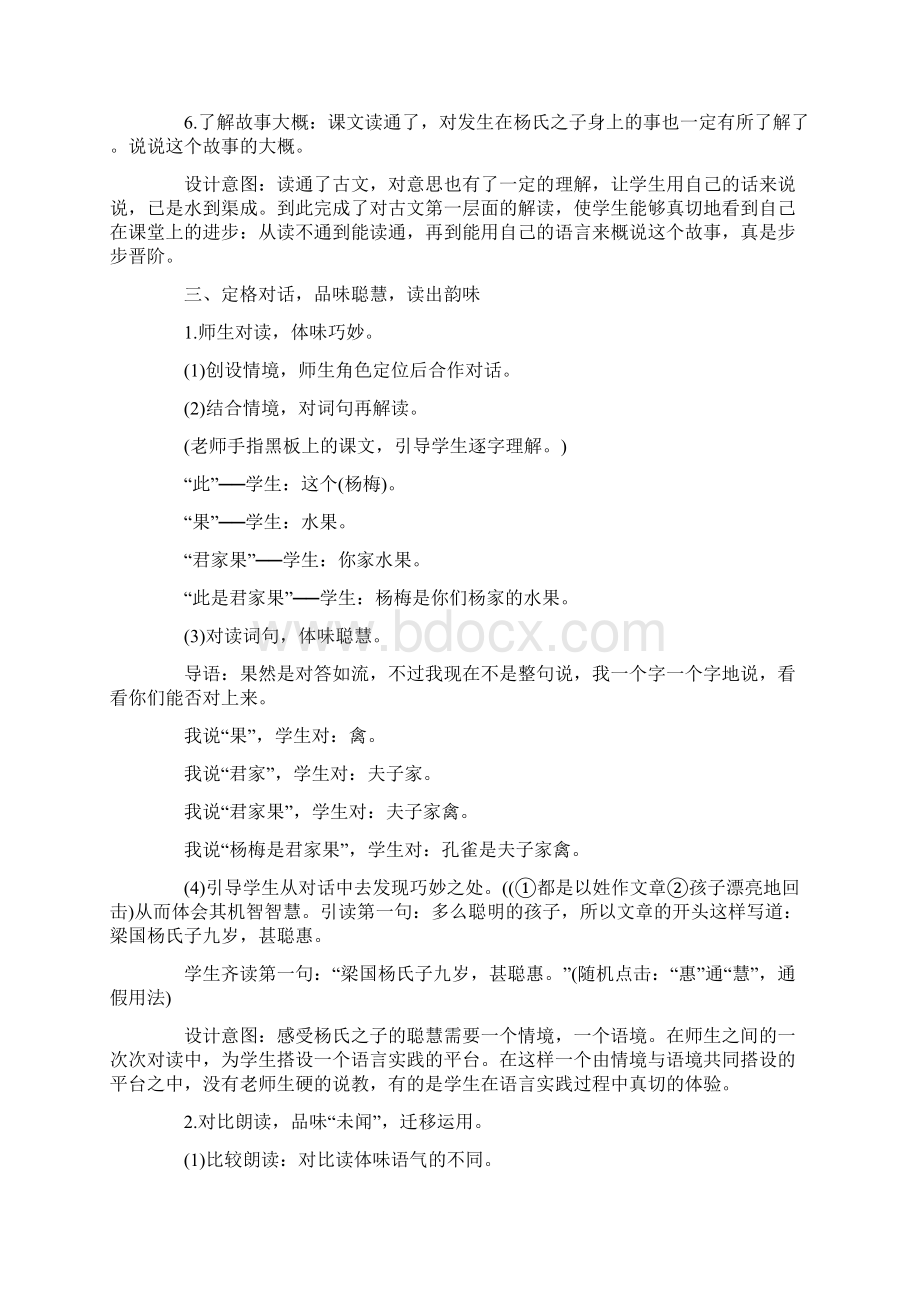 小学五年级语文《杨氏之子》优质教案三篇Word格式.docx_第3页