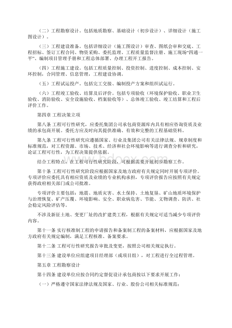 基建工程运行管理规定初稿0809.docx_第3页