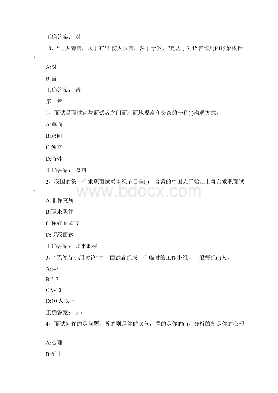 智慧树知到《有话好好说职场新人口才攻略》章节测试答案Word格式文档下载.docx_第3页