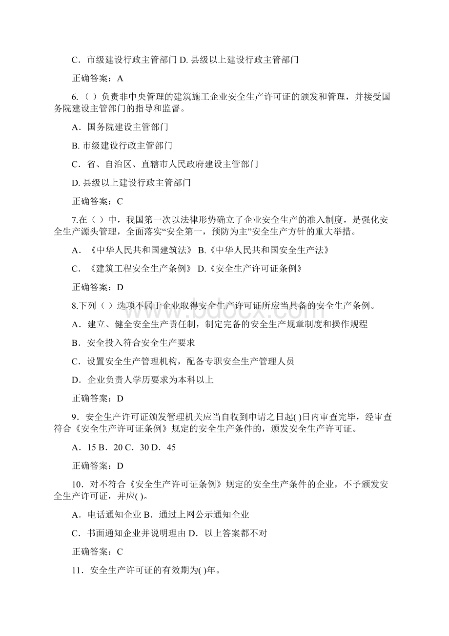 安全B证题库安全生产知识考试用书教案资料Word格式.docx_第2页