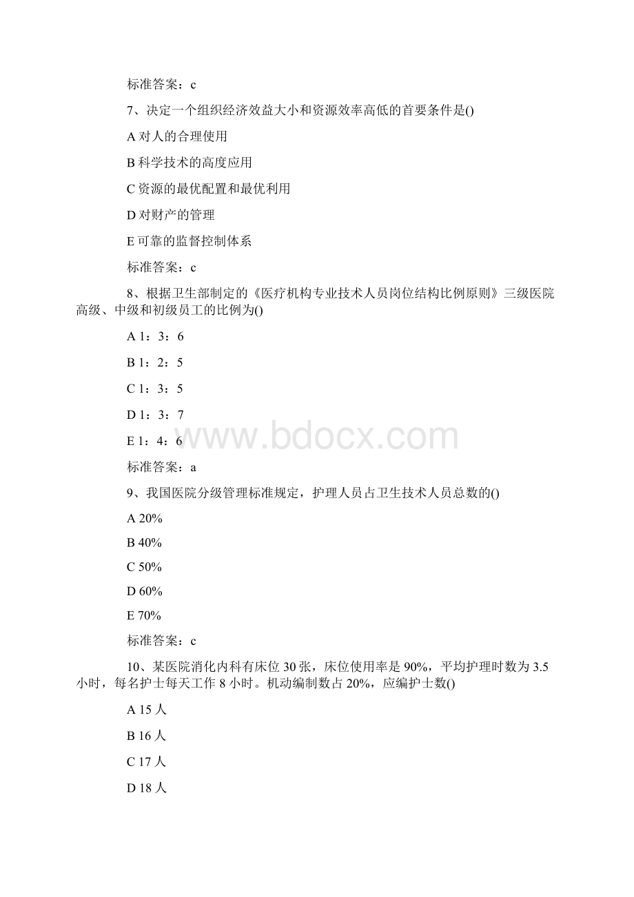 主管护师考试试题答案共100页.docx_第3页