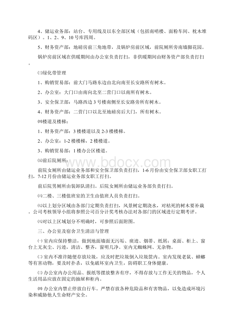 环境卫生制度Word文档下载推荐.docx_第2页