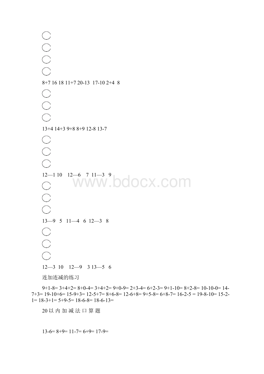 一年级数学上复习练习题Word格式.docx_第2页