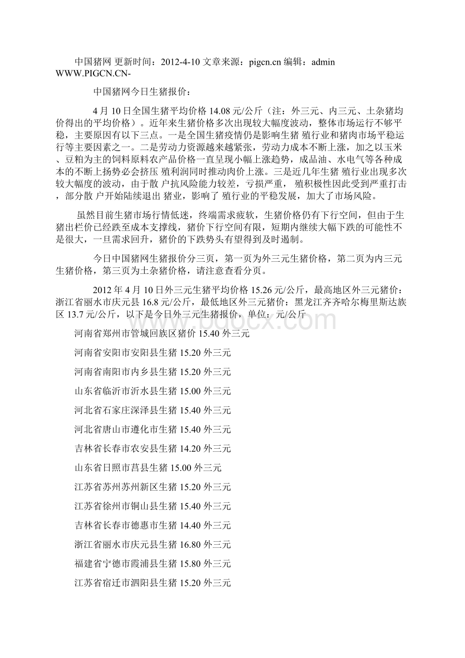 猪肉价格走势表Word格式文档下载.docx_第2页